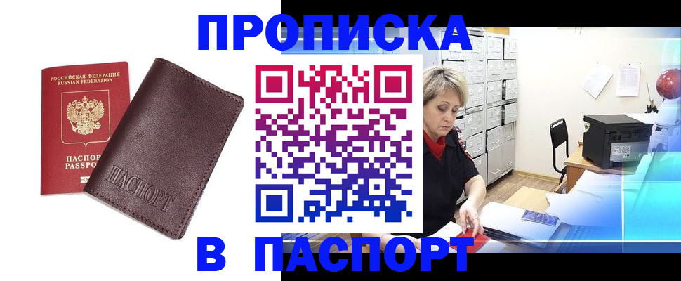 прописка ребенка в Лысьве