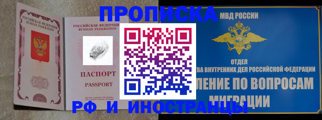 временная прописка в Лысьве